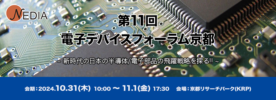 一般社団法人 日本電子デバイス産業協会(NEDIA) – Nippon Electronic Device Industry Association